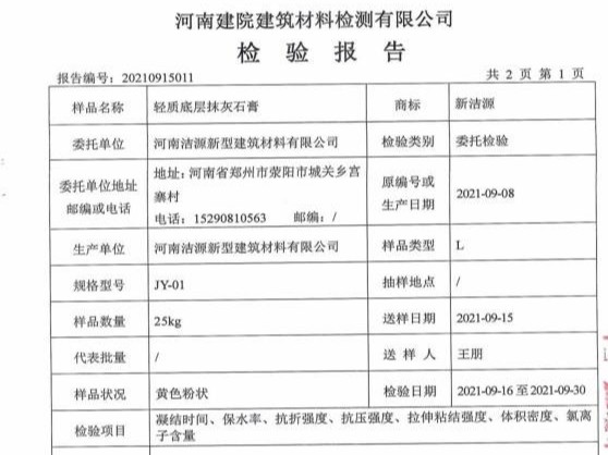 抹灰石膏的質(zhì)量要求及檢測(cè)